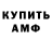 АМФЕТАМИН Розовый Camera Camera