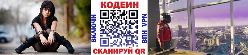 Кодеин напиток Lean (лин)  Бобров 